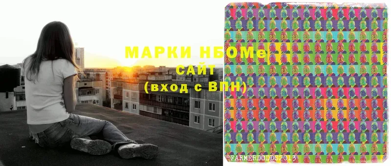 Марки NBOMe 1,8мг  хочу   Бор 